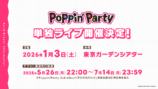 Poppin'Party10周年ライブで新情報続々の画像