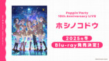 Poppin'Party10周年ライブで新情報続々の画像