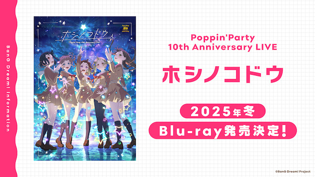 Poppin'Party10周年ライブで新情報続々の画像