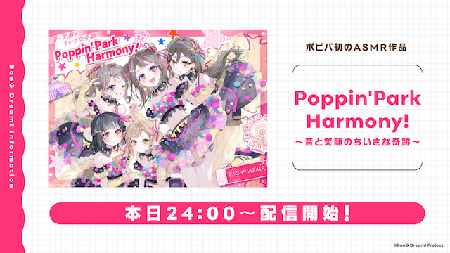 Poppin'Party10周年ライブで新情報続々の画像