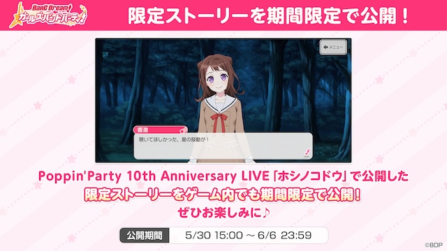 Poppin'Party10周年ライブで新情報続々の画像