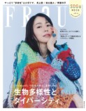 長澤まさみ＆東出昌大が登場『FRaU SDGs MOOK』の画像