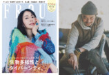 長澤まさみ＆東出昌大が登場『FRaU SDGs MOOK』の画像