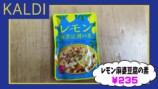 ギャル曽根、カルディで食料品を爆買いの画像