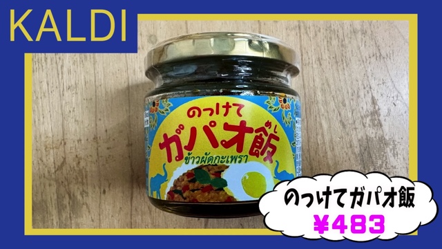 ギャル曽根、カルディで食料品を爆買いの画像