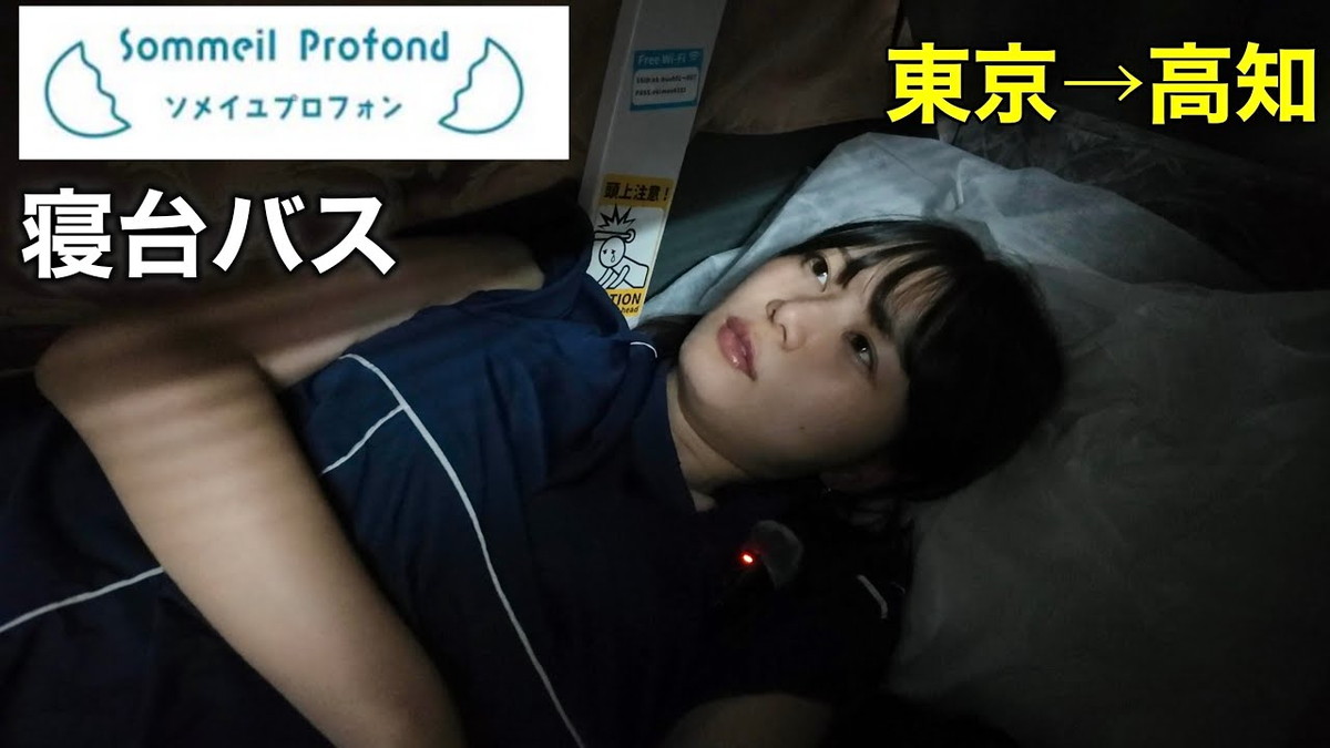 いけちゃん、10時間半の寝台バス旅に挑戦