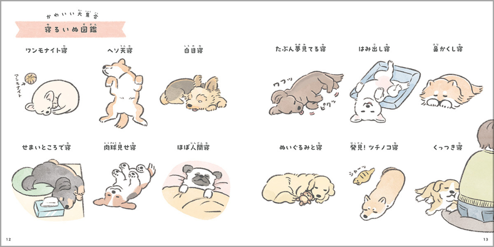 イラストレーター・じゅん『毎日がいぬの日』の画像