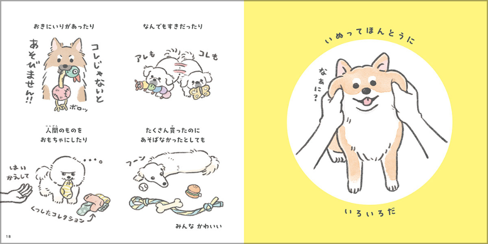 イラストレーター・じゅん『毎日がいぬの日』の画像