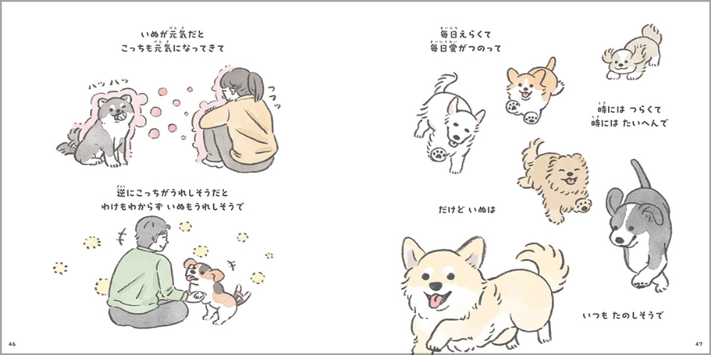 イラストレーター・じゅん『毎日がいぬの日』の画像