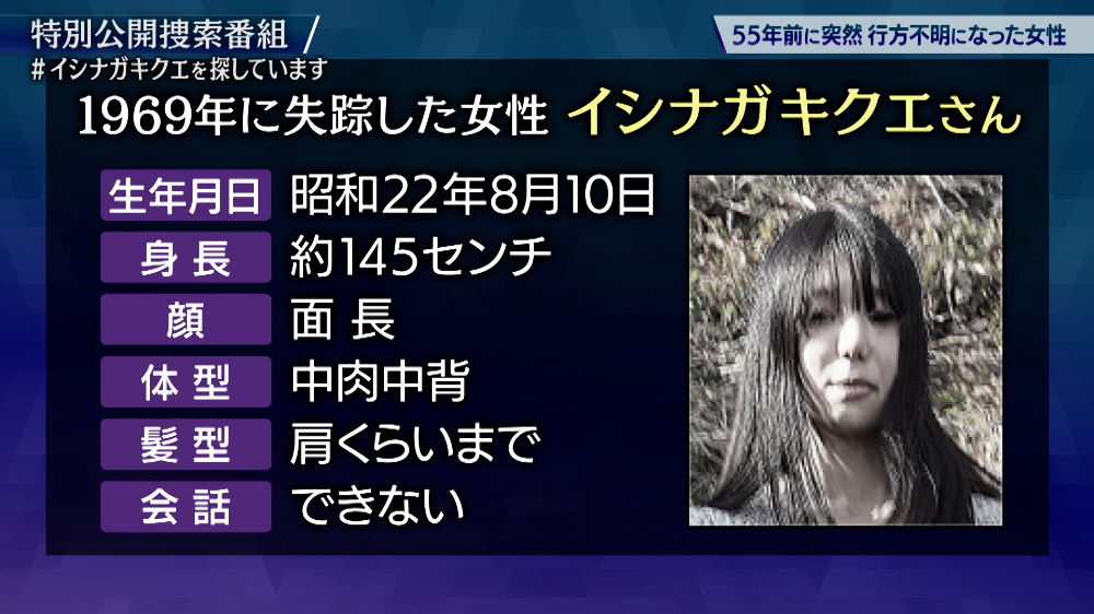 『イシナガキクエを探しています』衝撃の書籍化の画像