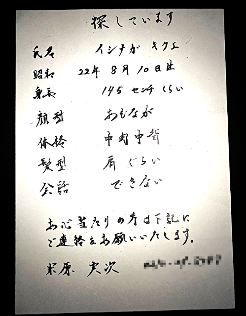 『イシナガキクエを探しています』衝撃の書籍化の画像