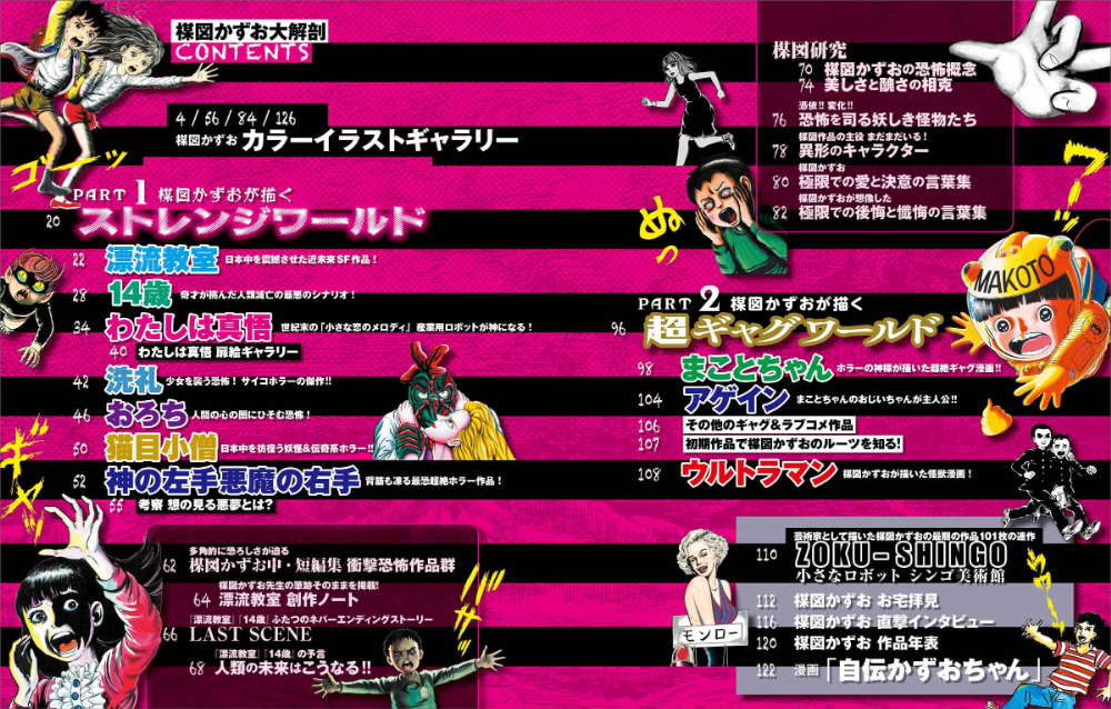 『大解剖ベストシリーズ 楳図かずお大解剖』の画像