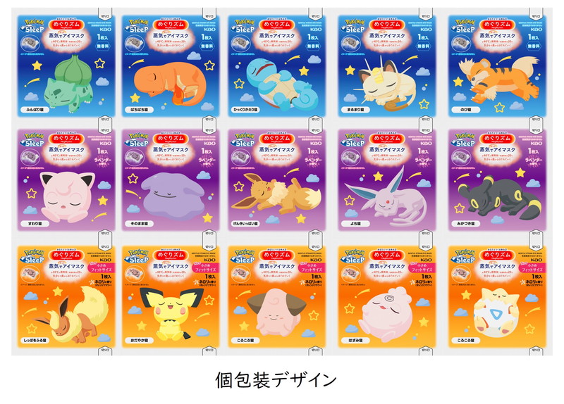 ポケモンの蒸気でホットアイマスクが再販の画像