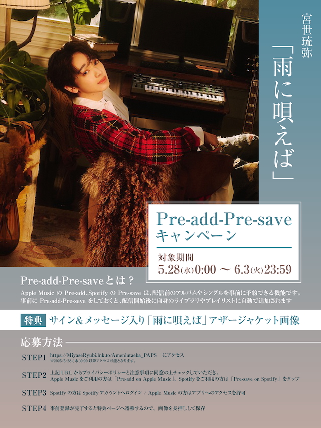 「雨に唄えば」キャンペーン詳細