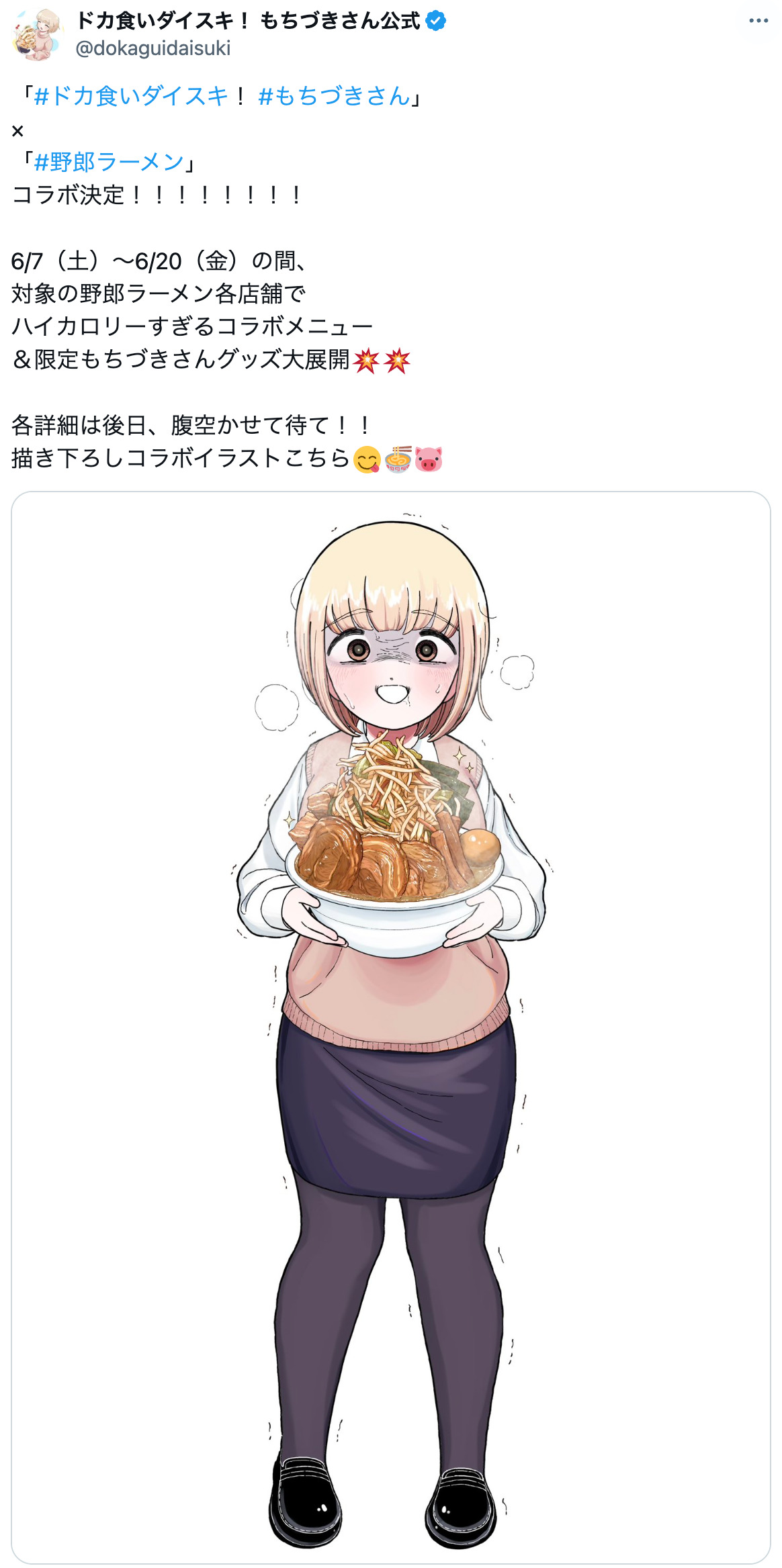 もちづきさんが「野郎ラーメン」とコラボの画像