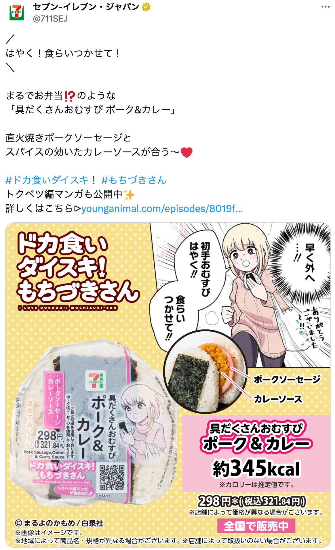 もちづきさんが「野郎ラーメン」とコラボの画像