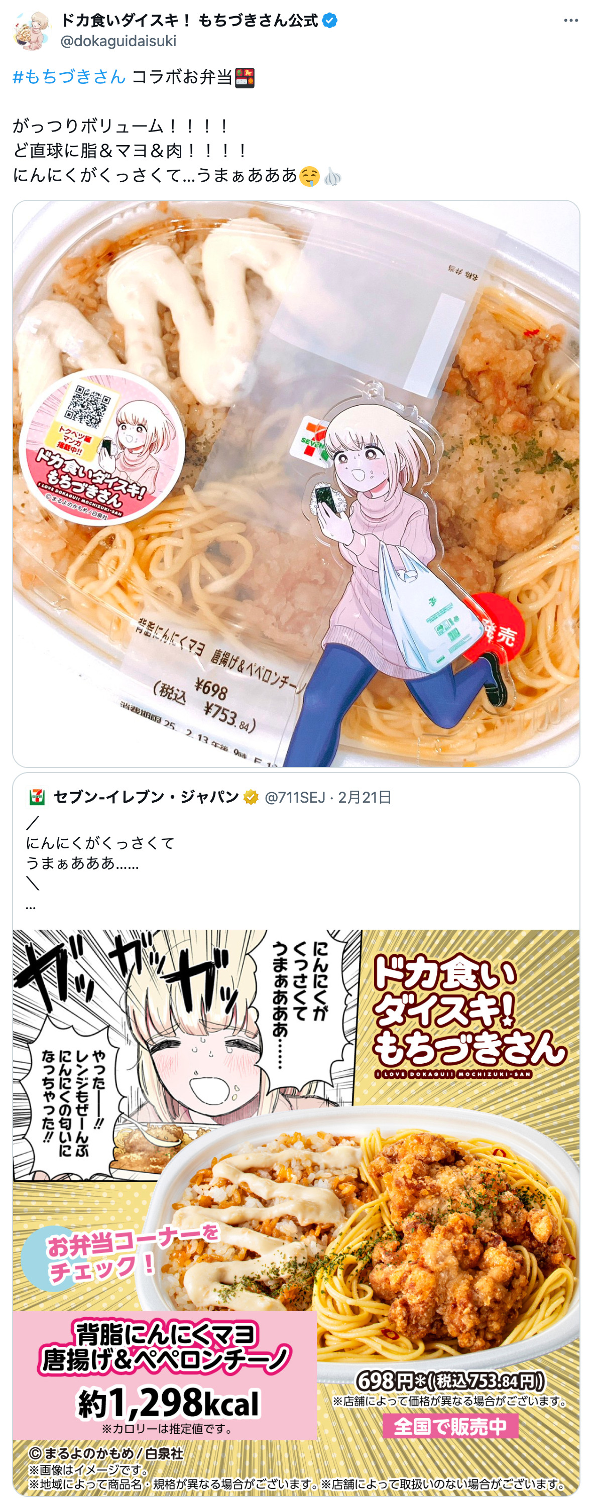 もちづきさんが「野郎ラーメン」とコラボの画像
