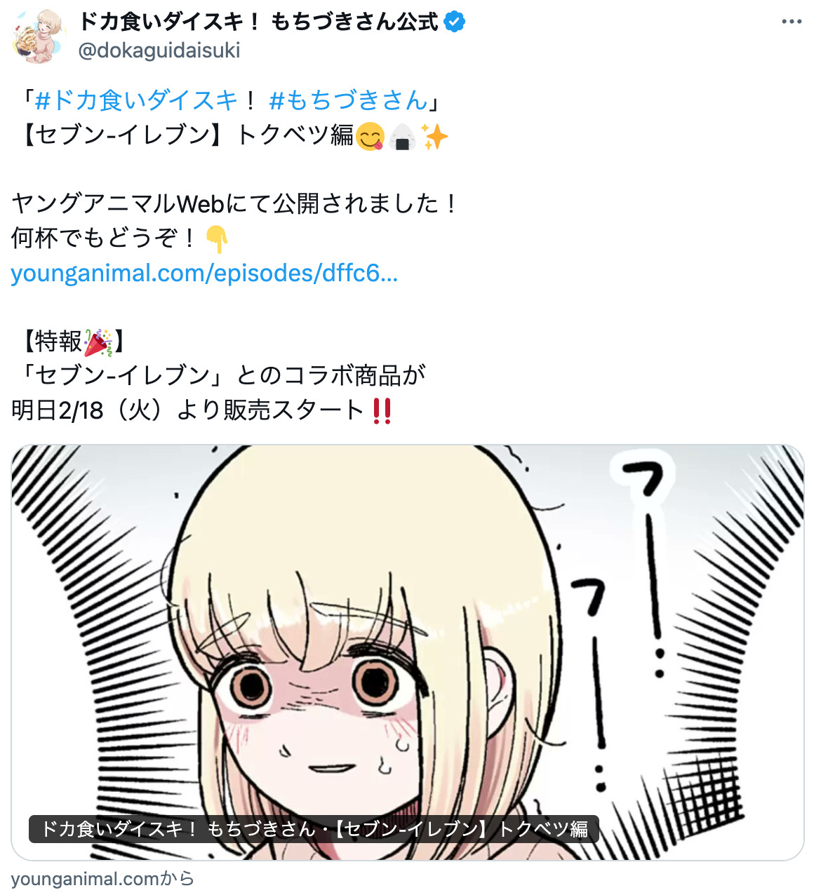 もちづきさんが「野郎ラーメン」とコラボの画像