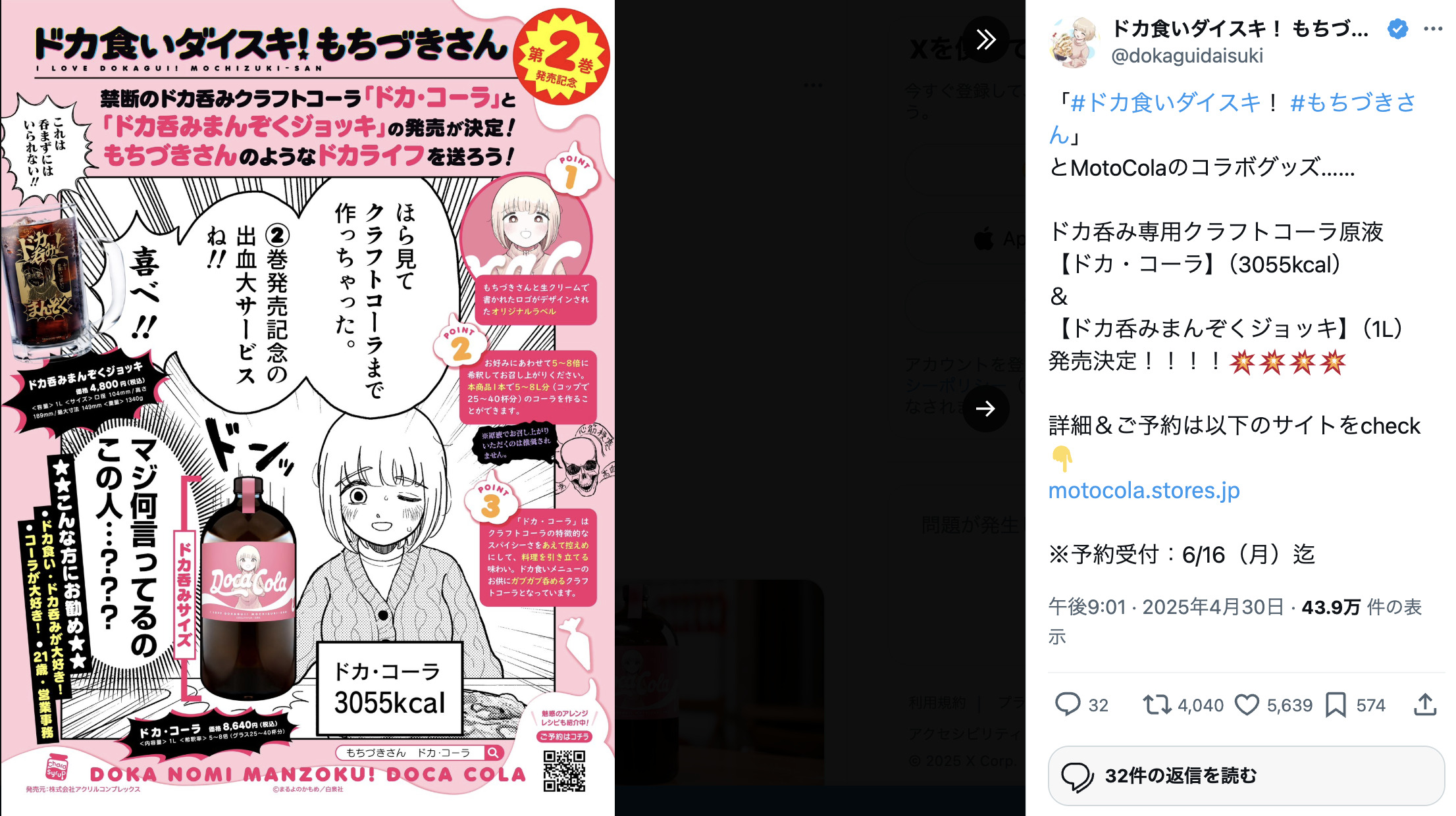 もちづきさんが「野郎ラーメン」とコラボの画像