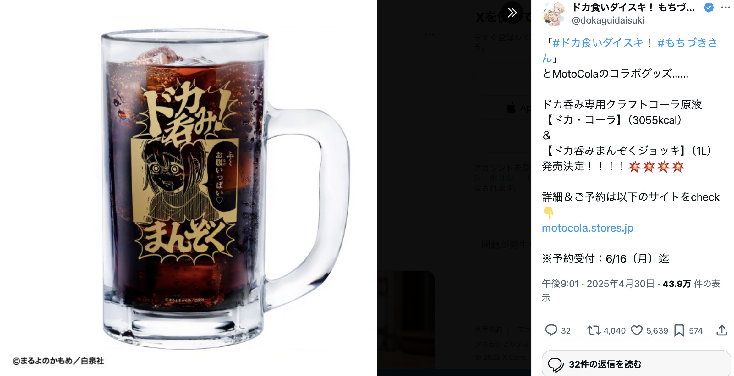 もちづきさんが「野郎ラーメン」とコラボの画像