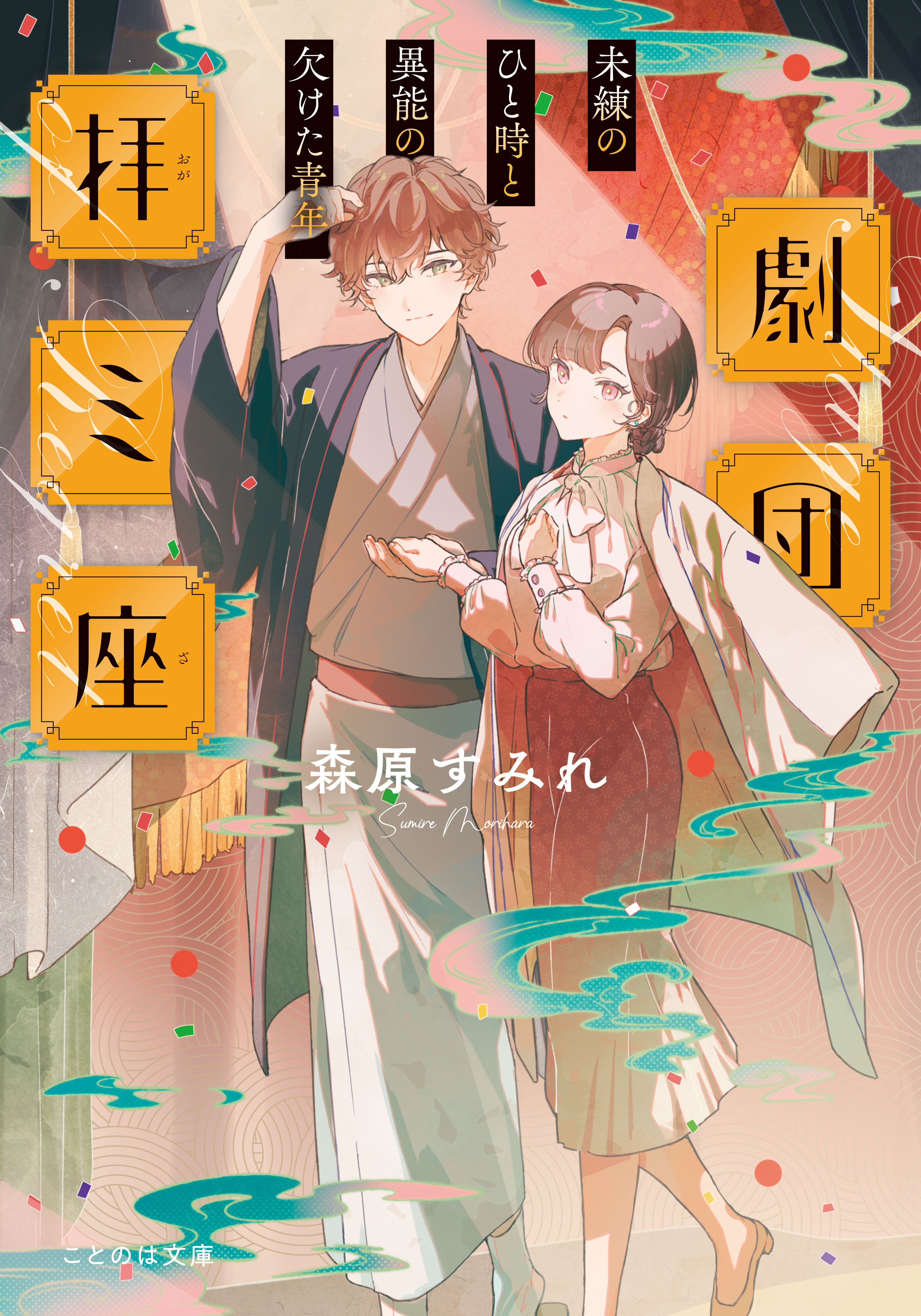 B≡FULLEST・中村朱里『劇団拝ミ座』を語るの画像
