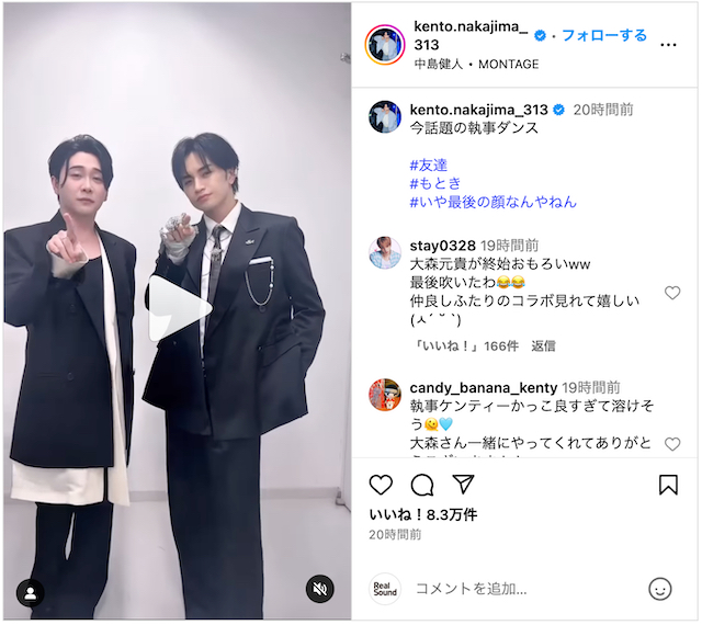 大森元貴、中島健人との執事ダンスで白目の画像