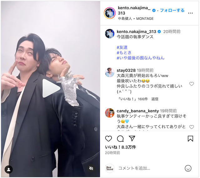 大森元貴、中島健人との執事ダンスで白目の画像