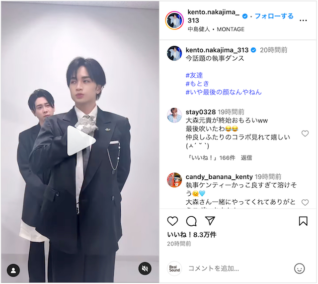 大森元貴、中島健人との執事ダンスで白目の画像