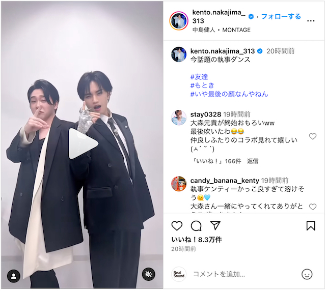 大森元貴、中島健人との執事ダンスで白目の画像