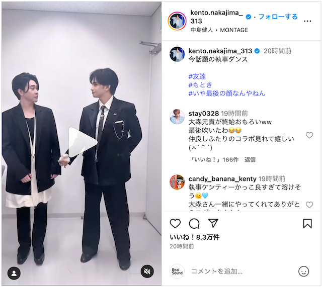 大森元貴、中島健人との執事ダンスで白目の画像