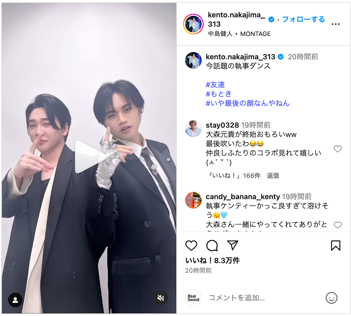 大森元貴、中島健人との執事ダンスで白目