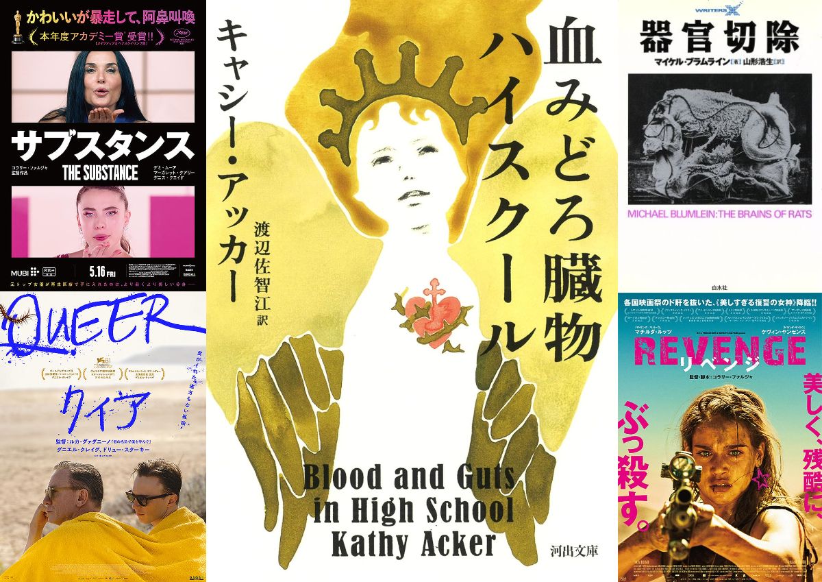 ボディ・ホラーとしての『サブスタンス』