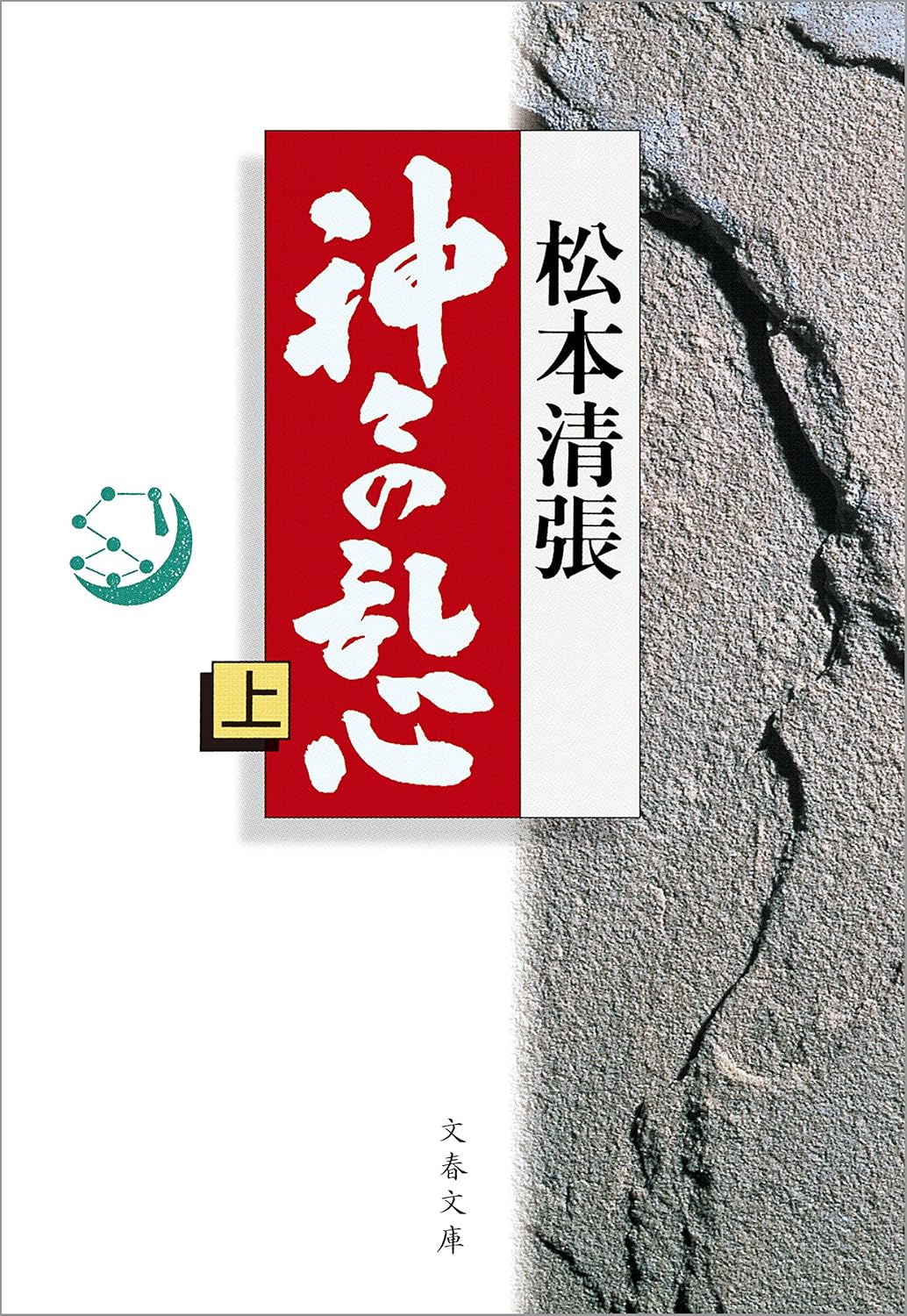 千街晶之のミステリ新旧対比書評第8回の画像