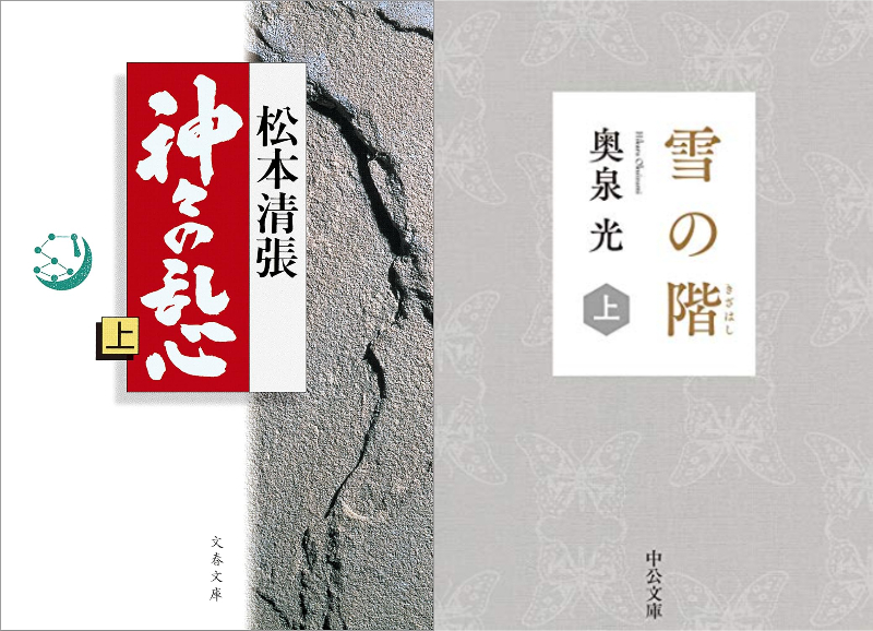 千街晶之のミステリ新旧対比書評第8回