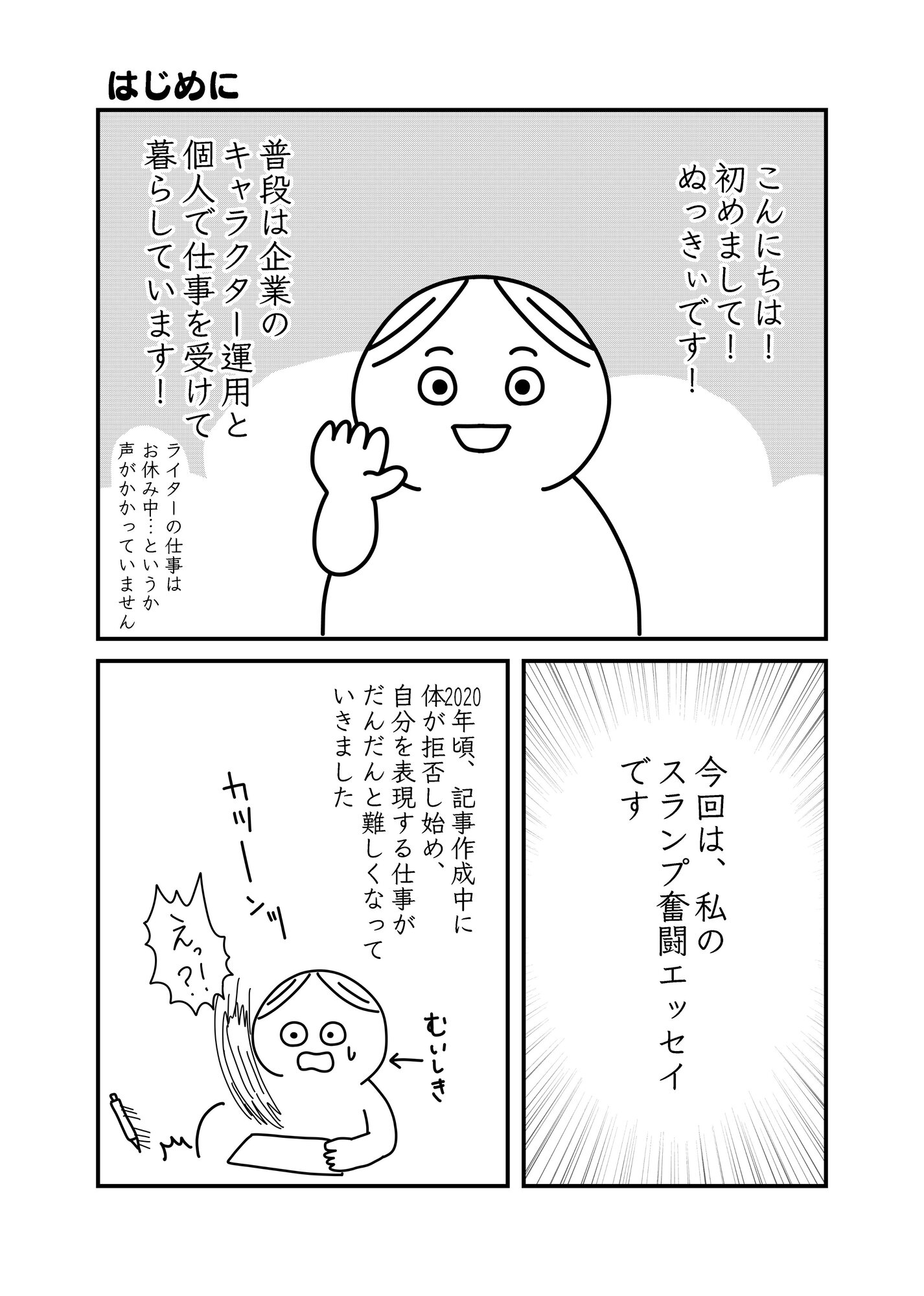 【漫画】クリエイターが創作できなくなったの画像