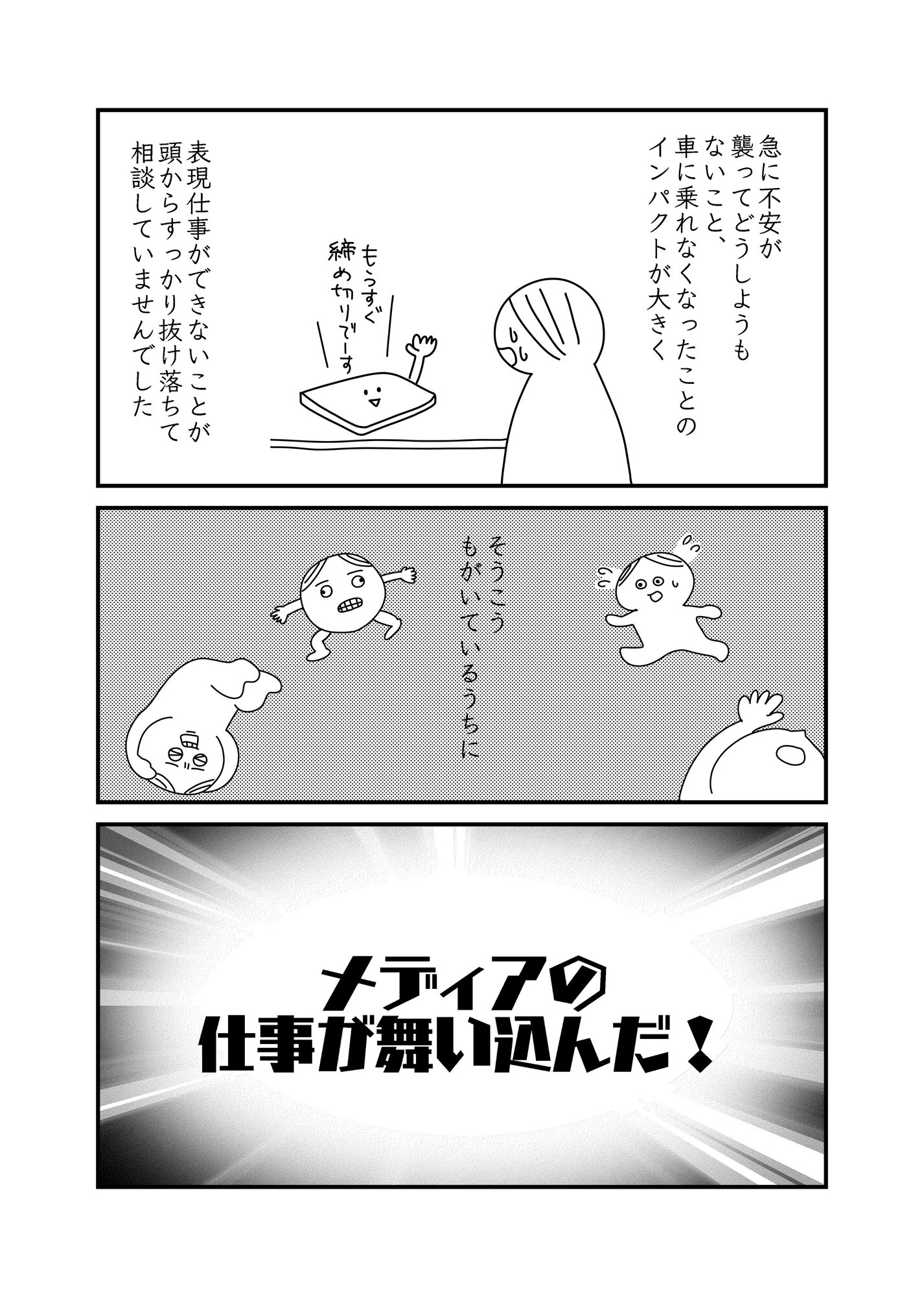 【漫画】クリエイターが創作できなくなったの画像
