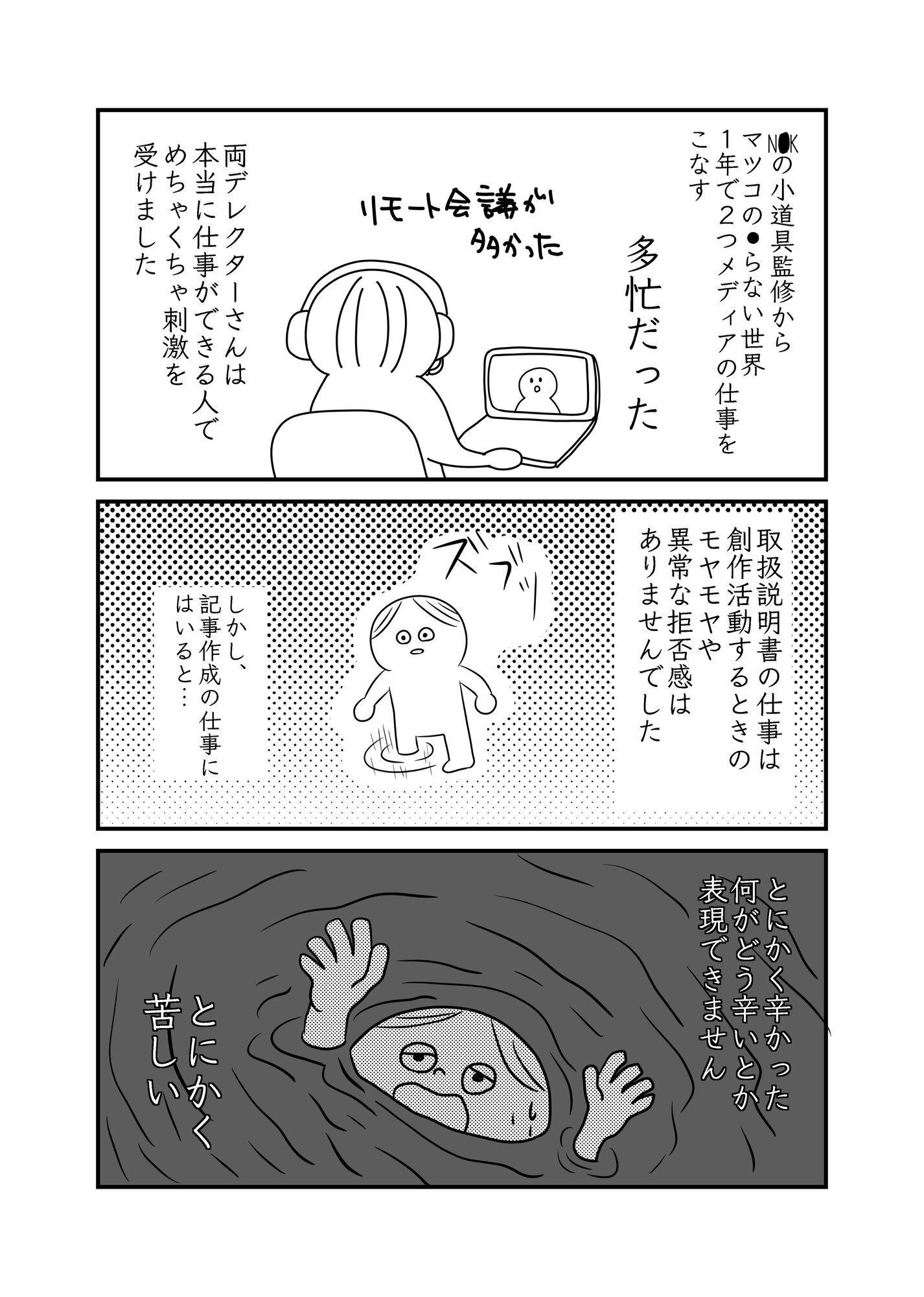 【漫画】クリエイターが創作できなくなったの画像