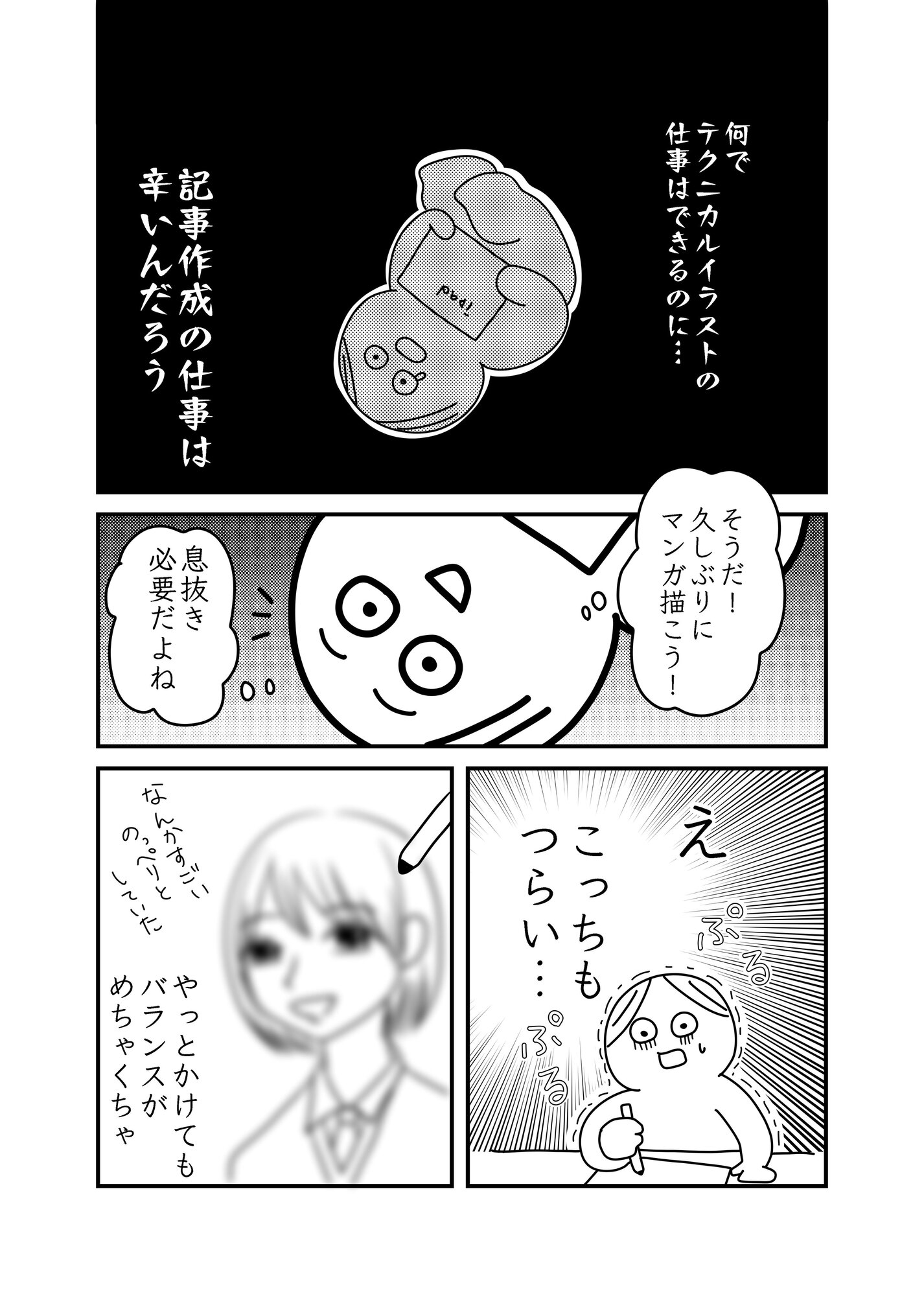 【漫画】クリエイターが創作できなくなった
