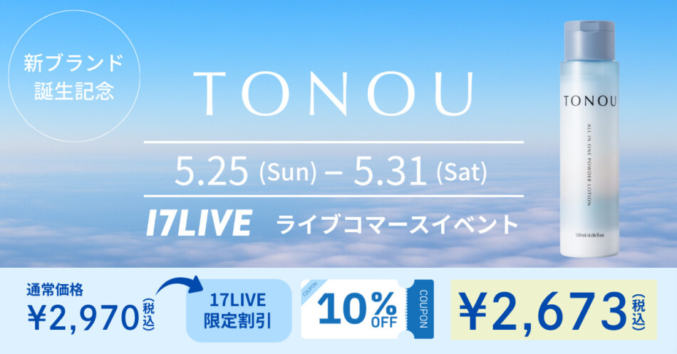 「TONOU」ライブコマースイベント開催