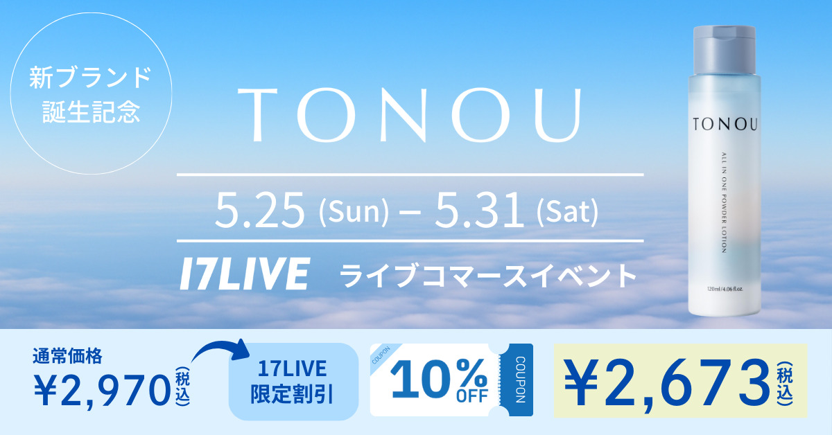 「TONOU」ライブコマースイベント開催