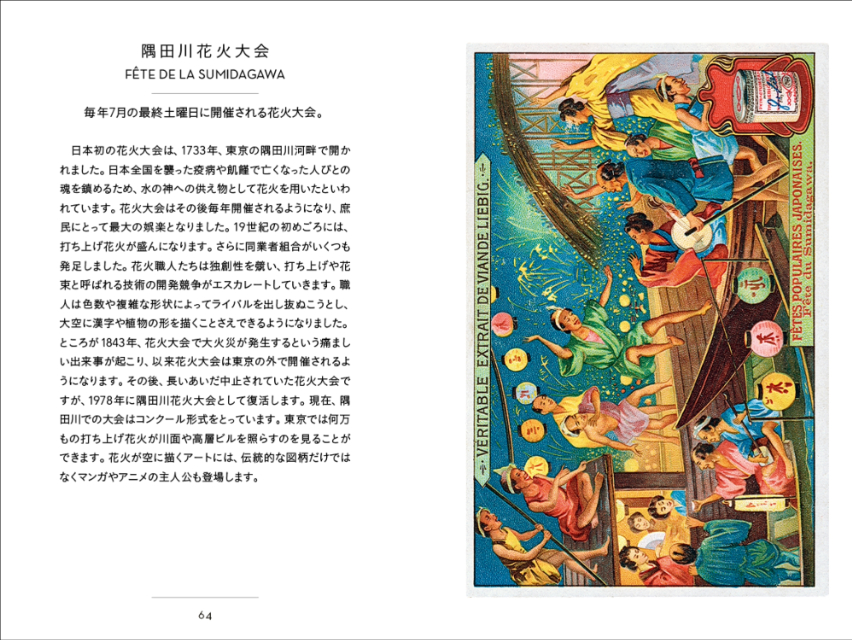 『ちいさな手のひら事典 魅惑の国ジャパン』の画像