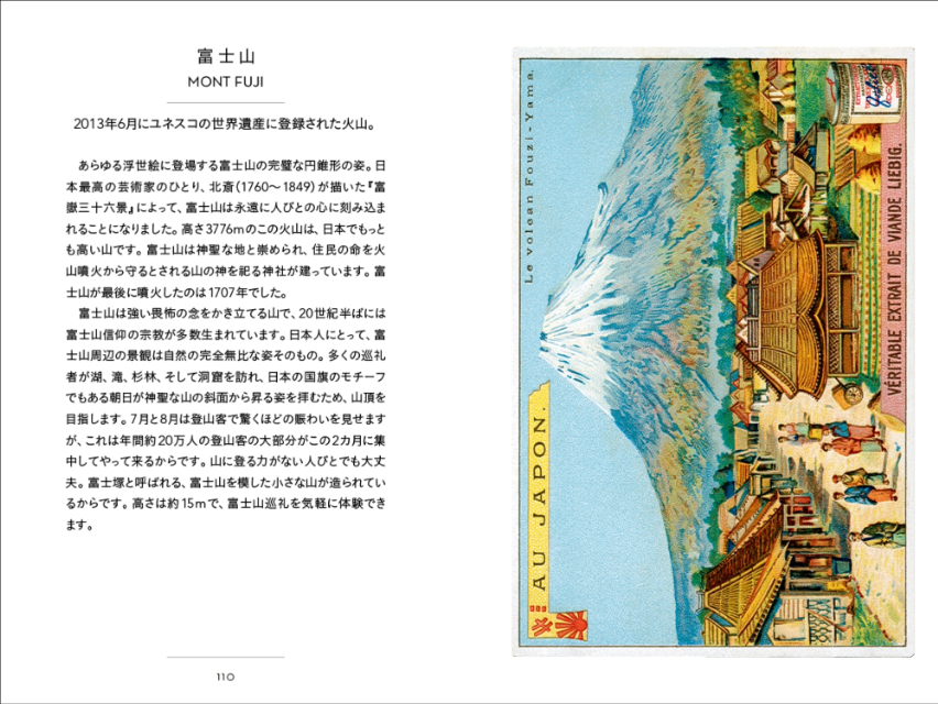 『ちいさな手のひら事典 魅惑の国ジャパン』の画像