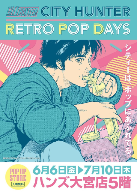 『シティーハンター』POP UP STOREが埼玉に