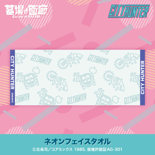 『シティーハンター』POP UP STOREが埼玉にの画像