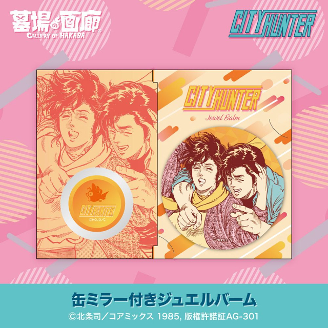 『シティーハンター』POP UP STOREが埼玉にの画像