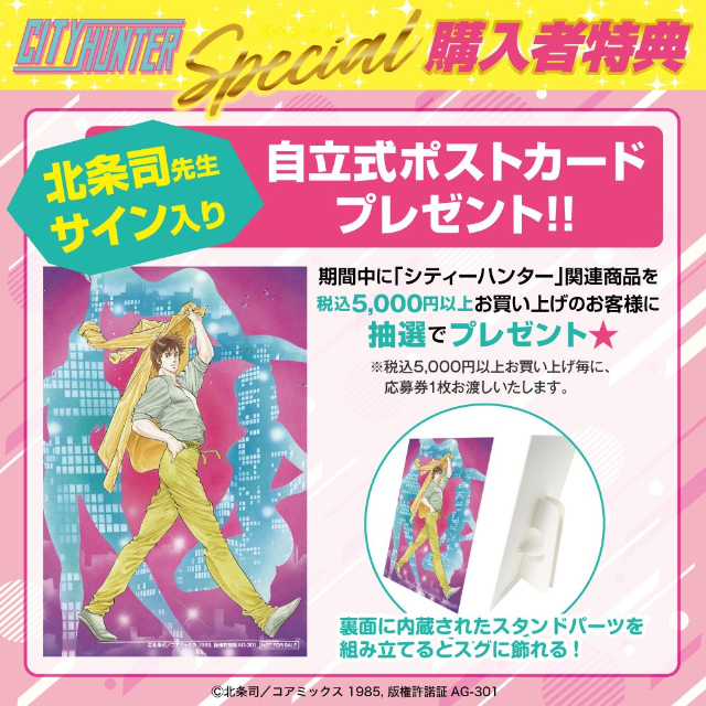 『シティーハンター』POP UP STOREが埼玉にの画像