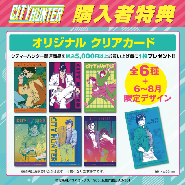 『シティーハンター』POP UP STOREが埼玉にの画像