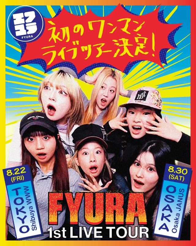 『FYURA 1st LIVE TOUR ～東京だよ!大阪やでぇ!全員集合!!～』告知画像