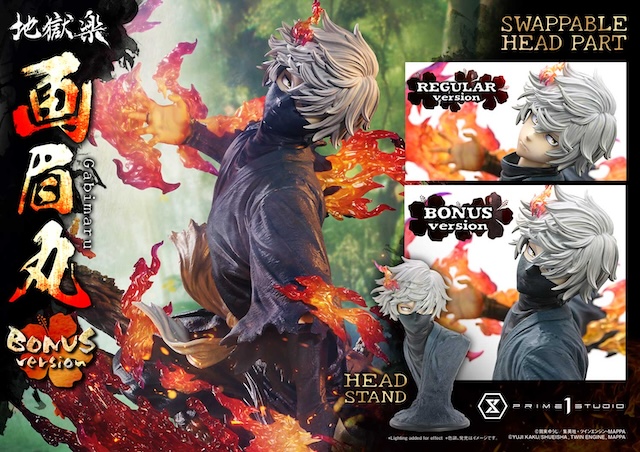 『地獄楽』“忍法”放つ画眉丸をスタチュー化の画像