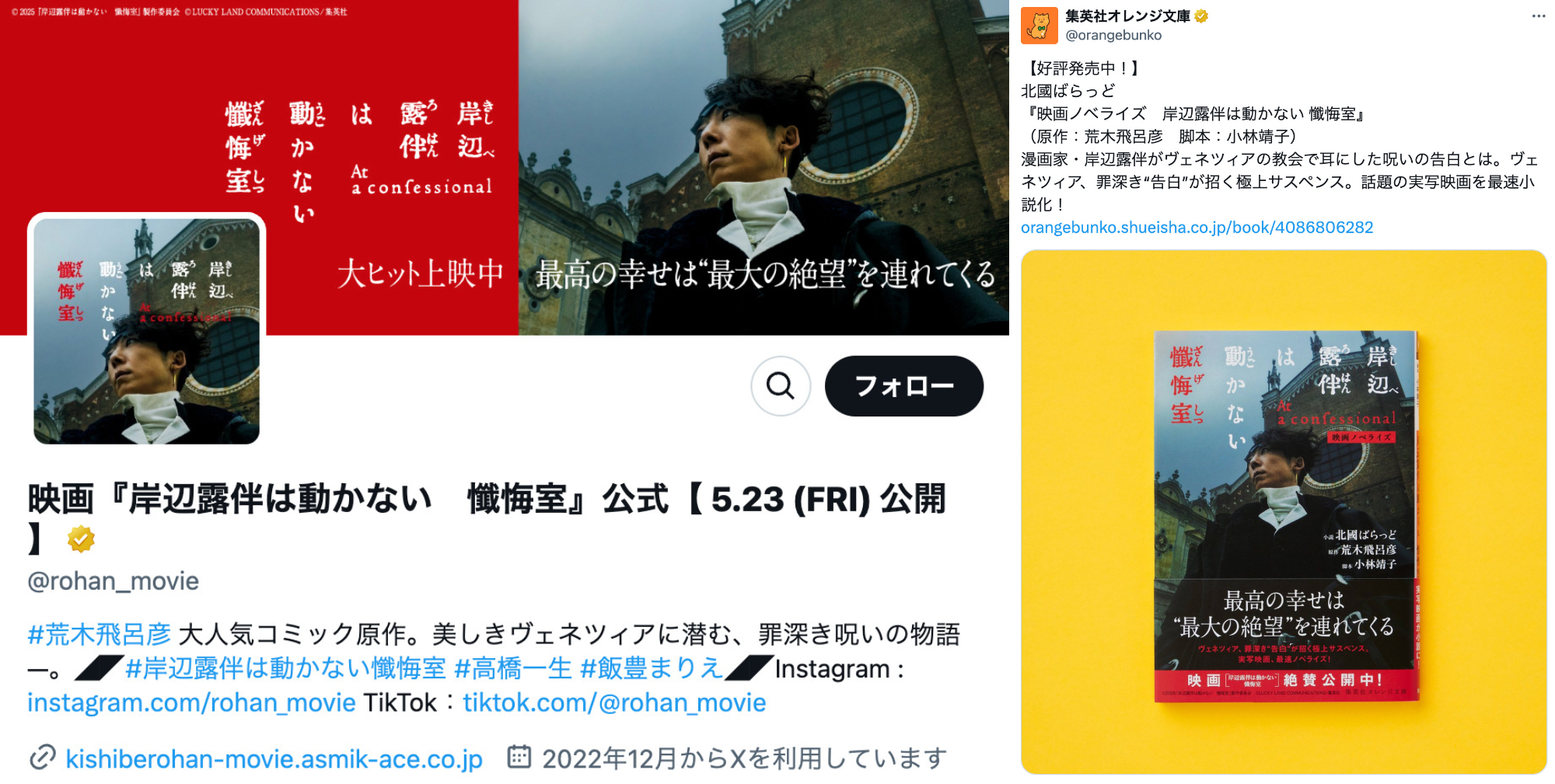 映画ノベライズから分かる岸辺露伴の誇り